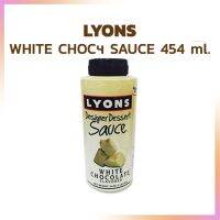 ไวท์ ช็อกโกแลตซอส ตรา LYON ขนาด 454 ml.  เบเกอรี่ แต่งหน้าเค้ก