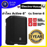 Electro-Voice(EV) รุ่น EVERSE-8 400Watt Battery 12 Hours wireless กันน้ำ IP43  สินค้าใหม่ ทุกชิ้น ประกัน 1ปี ของแท้ 100%