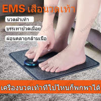 Ems foot massage แผ่นนวดเท้า เครื่องนวดจุด นวดเท้า บรรเทาอาการปวดเท้า ผ่อนคลายกล้ามเนื้อ USB ชาร์จ เครื่องนวดฝ่าเท้า อุปกรณ์นวดเท้า