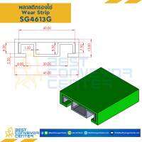 พลาสติกรองโซ่ Side Guide 46×13 สีเขียว SG4613G