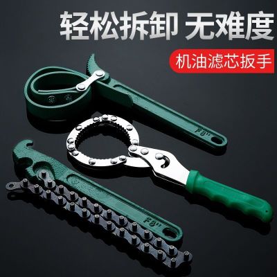 [COD] grid wrench filter oil change tool disassembly car