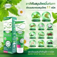 ยาสีฟันมิ้นนภา สมุนไพร 11 ชนิด สูตรเย็น 60 g. (1 หลอด )