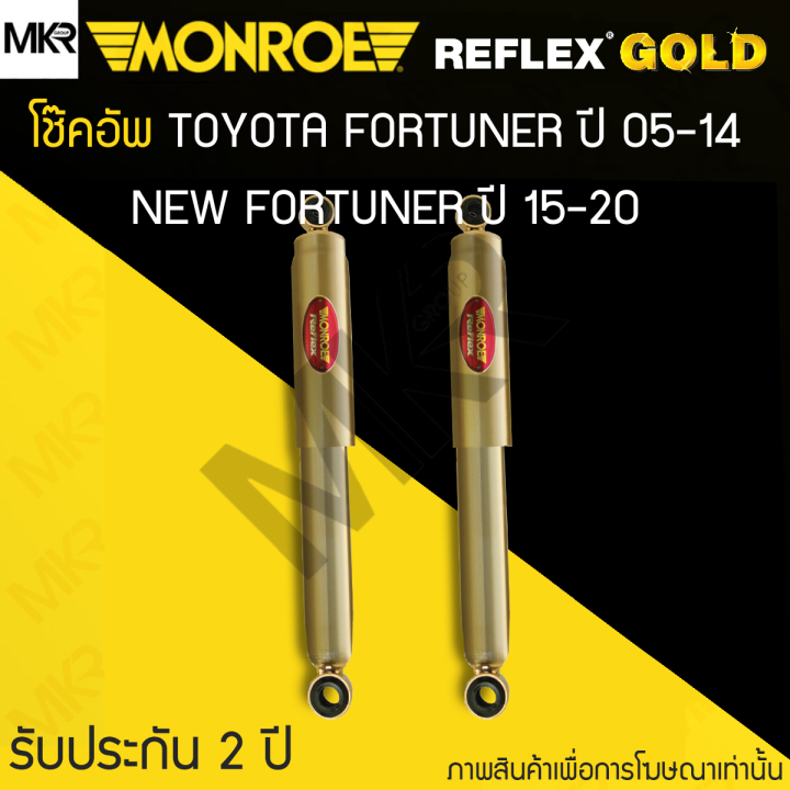 monroe-reflex-gold-โช้คอัพรถ-toyota-fortuner-ปี-05-14-new-fortuner-ปี-15-20