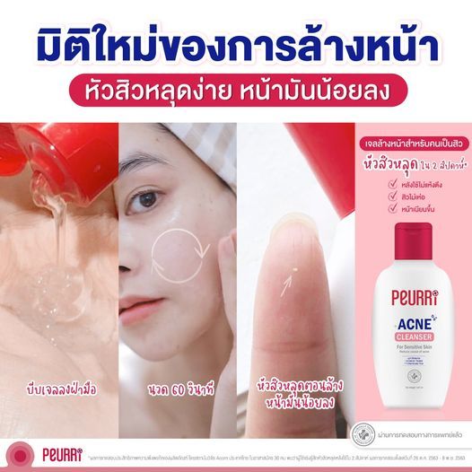 peurri-acne-cleanser-100-ml-คู่กับ-melamii-anti-melasma-sunscreen-30-ml