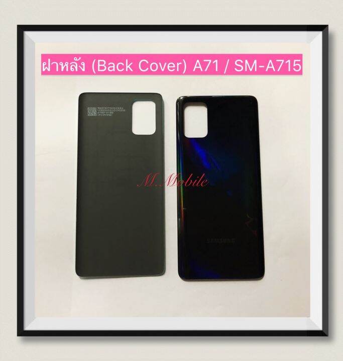 ฝาหลัง-back-cover-samsung-galaxy-a71-sm-a715