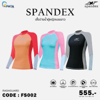 เสื้อว่ายน้ำผู้หญิงแขนยาว Spandex รุ่น RASHGUARD FS002 ของแท้100%