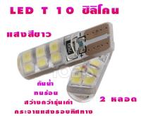 NEW ไฟหรี่รถยนต์ รถมอเตอร์ไซค์ LED T10 12smd ไฟหน้าled มอเตอร์ไซค์ ไฟled ไฟเบรค หลอดไฟเลี้ยว ไฟแต่งรถ หลอดไฟ12v หลอดไฟled12v หลอดไฟท้ายรถยนต์ เวฟ125ไฟเลี้ยวบังลมแต่งสวย 2 หลอด (สีขาว)