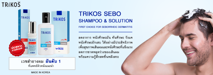 trikos-sebo-shampoo-solution-extra-mild-แชมพู-conditioner-โซลูชัน-ทริคอส-ลดอาการหนังศีรษะมัน-รังแค-คันศีรษะ-สิว