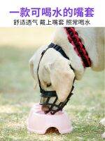 [COD] Dog mouth anti-bite mask anti-chaos eating large dogs pet anti-barking