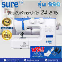 จักรเย็บผ้ากระเป๋าหิ้วซิกแซก 24 ลาย SURE รุ่น 990 (แถมฟรี อุปกรณ์พื้นฐาน)