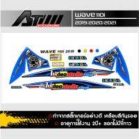 สติกเกอร์ชุดสีwave110i ปี 2019 ไม่ต้องสงสัยกำไรกูดี