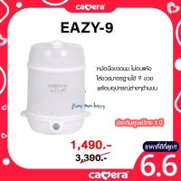 (ประกัน3ปี) Camera Baby เครื่องนึ่งขวดนมฆ่าเชื้อ วางได้ 9 ขวด ??หม้อนึ่งขวดนม 9031 รุ่น EASY-9