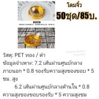 โดมจิ๋วกล่องโดม(50ชุด)