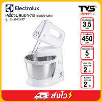 พร้อมส่ง!! เครื่องผสมอาหาร ELECTROLUX รุ่น EHSM3417 450 วัตต์