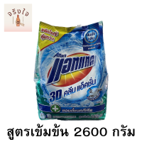 ATTACK แอทแทค 3D คลีนแอ็คชั่น ผงซักฟอกสูตรเข้มข้น ขนาด 2600 กรัม สินค้าร้าน จริงใจ