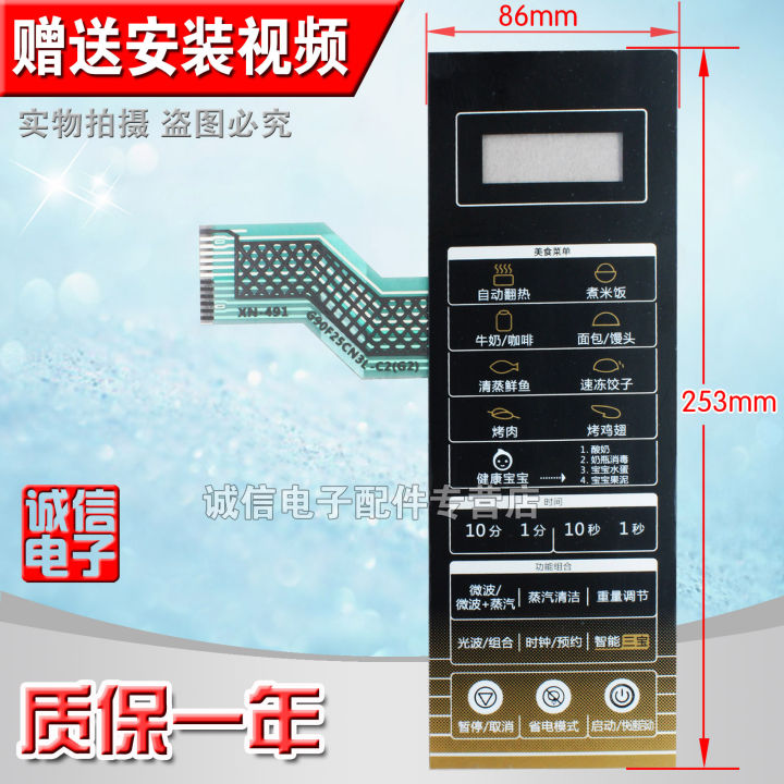 แผงไมโครเวฟ สวิตช์สัมผัสปุ่มเมมเบรน G90F25CN3L-C2(G2) แผงควบคุม