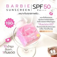 แพคเกตใหม่ กะปุกใหญ่ กันแดดบาร์บี้ Barbies Sunscreen SPF50 PA+++ ( 10กรัม)