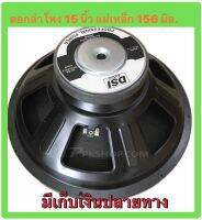 PHDD DS Sound ดอกลำโพง 15 8OHM 2000W รุ่น PA15-OI-S(156) สำหรับ ลำโพงเครื่องเสียงบ้าน ตู้ลำโพงกลางแจ้ง (สีดำ)