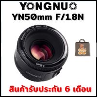 YONGNUO Lens YN50 mm. F/1.8N For NIKON DSLR ออโต้โฟกัส รับประกัน 6 เดือน