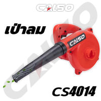 CALSO Blower เครื่องเป่าลม รุ่น CS-4014 งานเกรดดี ลมแรง ใช้เป่า และดูดได้ และปรับแรงเบาได้ตามแรงกด มาพร้อมกับถุงเก็บฝุ่น