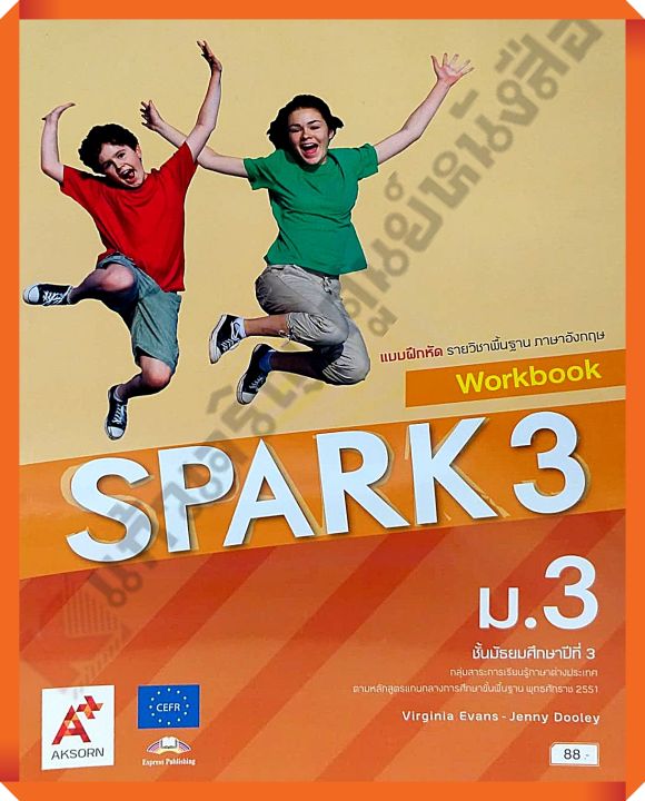 แบบฝึกหัด SPARK Workbook ม.3 #อจท