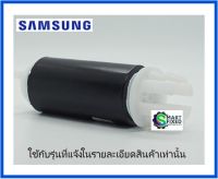 ขายึดมอเตอร์อะไหล่เครื่องซักผ้า/ASSY DAMPER;KRISHNA,0.261/SAMSUNG /DC91-11496B/ DC91-11496D/อะไหล่แท้จากโรงงาน