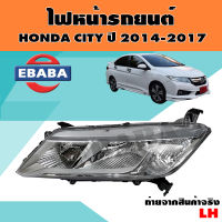 ไฟหน้า ไฟหน้ารถยนต์ สำหรับ HONDA CITY ปี 2014-2017 ข้างซ้าย รหัสสินค้า 20-E752-05-2B