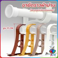 AIK ขายึดราวผ้าม่าน แบบเดี่ยว ขายึดผ้าม่าน โลหะ Curtain bracket