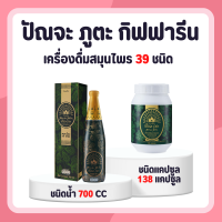 ปัณจะภูตะ 39 ชนิด กิฟฟารีน GIFFARINE ปัญจะภูตะ กิฟฟารีน