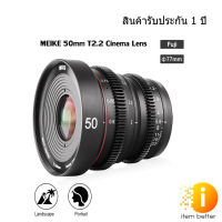 Lens MEIKE 50mm T2.2 Manual Focus Cinema Lens for Fuji X-Mount รับประกัน 1 ปี