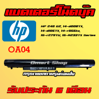 ?( OA04 ) HP Compaq Notebook Battery HSTNN-LB5S 240 250 255 G2 14-d000 15-d000 14-a000 15-a000 เเบตเตอรี่ โน๊ตบุ๊ค