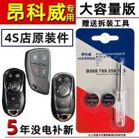 Apply enclave key battery car remote control button electronic original factory buick enclave wei special large capacity