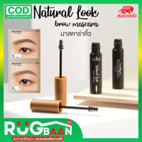 RBพร้อมส่ง มาสคาร่า มาสคาร่าคิ้ว มาสคาร่าปัดคิ้ว Odbo Natural Look Brow Mascara 3.5g มาสคาร่ากันน้ำ มาสคาร่าบำรุงขนตา คิ้วฟู คิ้วแน่น แปรงเล็ก