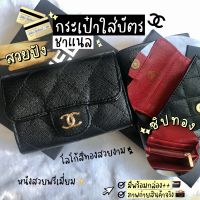 ?สินค้าพร้อมส่ง? HENGHENG1?? กระเป๋า กระเป๋าสตางค์ กระเป๋าสตางค์ใบสั้น กระเป๋าใส่บัตร หนังสไตล์คาเวียร์สวยหรูมาก? มีกล่องให้ด้วย*