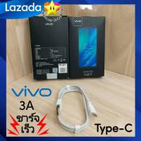 สายชาร์จ Vivo Type-C แท้? Flash charge Fast charging สำหรับ X30 X27 X23 Nex3 V17 V19 IQOO