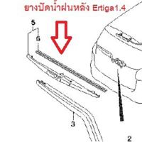 ยางปัดน้ำฝน ด้านหลัง Suzuki Ertiga 1.4 ซูซูกิ เออติก้า 1.4 ของแท้