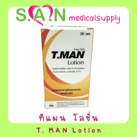 ทีแมนโลชั่น T.MAN Lotion 30ml