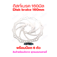 StrongBoy ดิสก์เบรค ล้อหน้า 160mm มิล สกู๊ตเตอร์ไฟฟ้า Disk brake  160mm Front Wheel E-SCOOTER WHEEL LULAE ทดแทนล้อเดิม แข็งแรง ทนทาน Solid Wheel