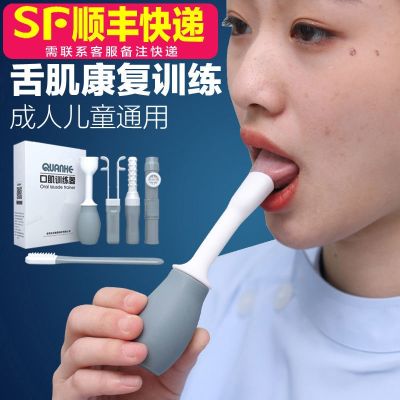 ﹍๑ Tongue trainer pulling tongue sucking mouth muscle rehabilitation artifact swallowing language children and elderly exercise tide
