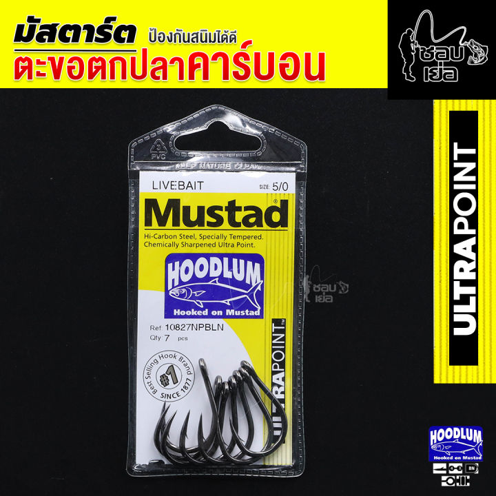 ตะขอตกปลา-เบ็ดตกปลาคาร์บอนรุ่น-mustad-มีทั้งหมด-5-เบอร์1-o-2-o-3-o-4-o-5-o-ตัวเบ็ดแข็งแรงเป็นพิเศษ-คมมาก-ป้องกันสนิม