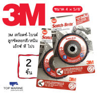 (จำนวน  2 ชิ้น)  3M สก๊อตช์-ไบรต์ ลูกขัดลอกสี/สนิม เอ็กซ์ ที โปร ขนาด 4 x 5/8"