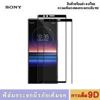 ฟิล์มกระจก Sony (พร้อมจัดส่ง) xperia L z1.