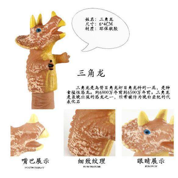 dinosaur-finger-puppets-fingertip-animal-model-doll-mini-refers-to-accidentally-simulation-1-to-3-to-6-years-old-educational-toys