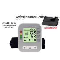 เครื่องวัดความดันโลหิต Electronic รุ่น: RAK289 บริเวณต้นแขน จอ LCD  ขนาด 22-30ซม. แถมฟรีถุงผ้าใ่เครื่องวัดความดัน