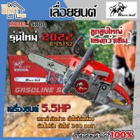 ( PRO+++ ) โปรแน่น.. BLACKBULL เลื่อยยนต์ เลื่อยโซ่ยนต์ กระทิงดำ รุ่นใหม่ รุ่น 5800 / B-CS152 เลื่อยยนต์ เครื่องตัดไม้ BLACK BULL เลื่อย ราคาสุดคุ้ม เลื่อย เลื่อย ไฟฟ้า เลื่อย ยนต์ เลื่อย วงเดือน