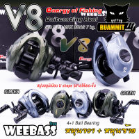 รอกหยดน้ำ WEEBASS รุ่น V8 Baitcasting Reel มีทั้งหมุนซ้ายและหมุนขวา (มี 2 สี GREEN/SILVER)