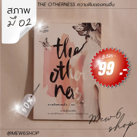 พร้อมส่ง ? The otherness ความฝันของคนอื่น หนังสือ นิยาย มือสอง สภาพมือ 2 เพลินจนลืมเวลา