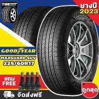 ยางกู๊ดเยียร์ GOODYEAR รุ่น ASSURANCE MAXGUARD SUV  ขนาด 225/60R17 ยางปี2023 (ราคาต่อเส้น) **ส่งฟรี **แถมจุ๊บเติมลมฟรี