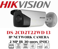 HIKVISION IP CAMERA รุ่น  DS-2CD2T22WD-I3 ความละเอียด 2 ล้านพิกเซล POE ในตัว IP67 กันน้ำกันฝุ่น อินฟาเรด 30 เมตร