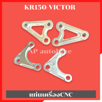 แท่นเครื่องCNC (4ชิ้น) KR150 VICTOR มิเนียมยึดเครื่องเคอา มิเนียนยึดเครื่องkr แท่นเครื่องเคอา แท่นเครื่องkr แท่นเครื่องมิเนียมkr หิ้วเครื่องkr